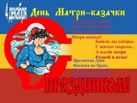 Праздник матери казачки