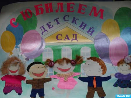 Детские рисунки к юбилею детского сада