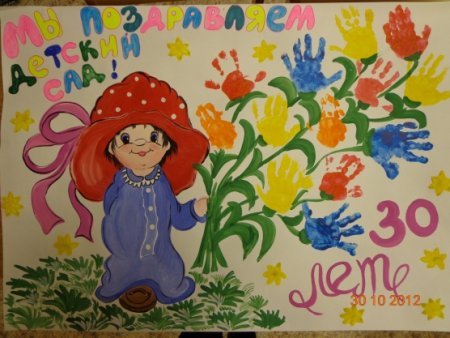 Рисунок к юбилею садика