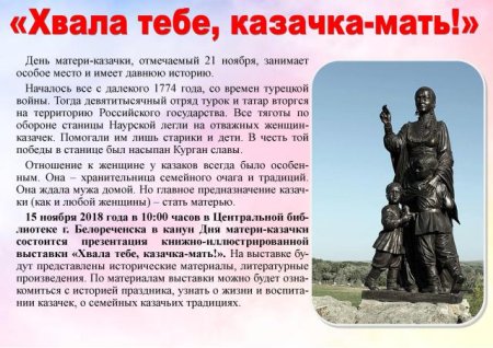 День матери казачки