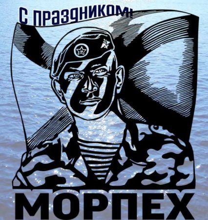 День морпеха