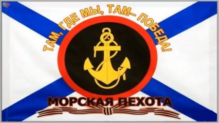 Открытки с днём морской пехоты