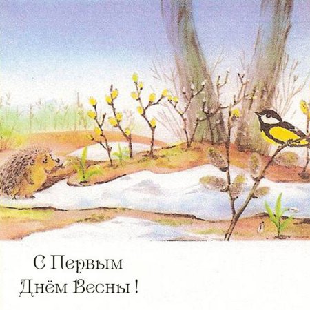 1 День весны рисунок