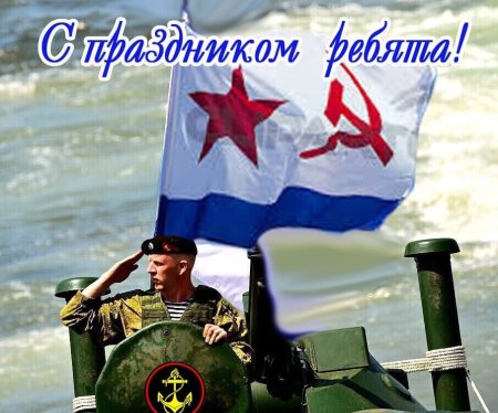 День морской пехоты ВМФ РФ