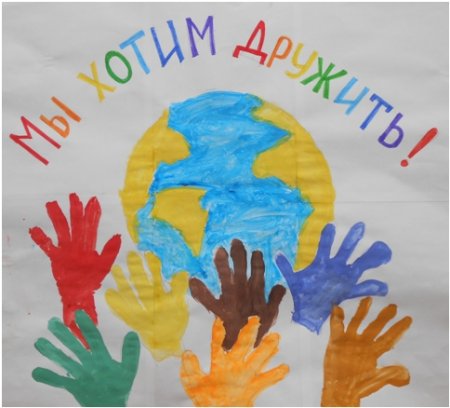 Рисунок на тему толерантность