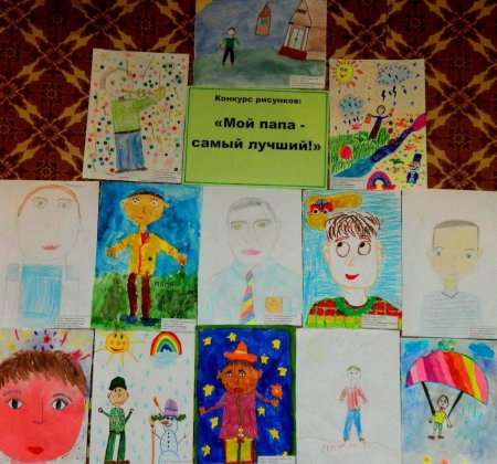 Выставка детских рисунков мой папа