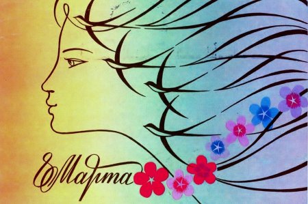 Международный женский день рисунок