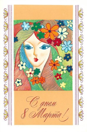Советские открытки 8 арта