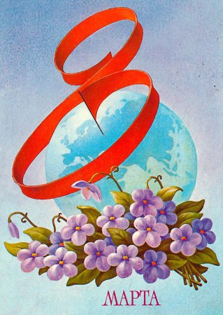 Открытки к 8 марту