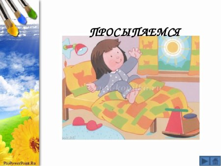 Части суток утро для дошкольников