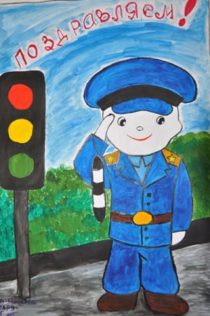 Рисунок ко Дню полиции