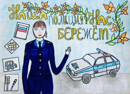 День полиции выставка рисунков