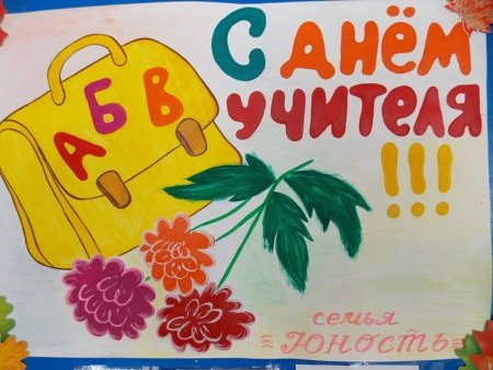 Газета на день учителя рисунки