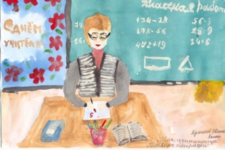 Рисунок посвященный Дню учителя