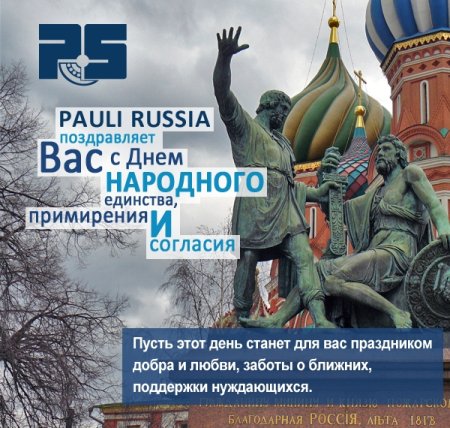 Открытка с днем единства и примирения