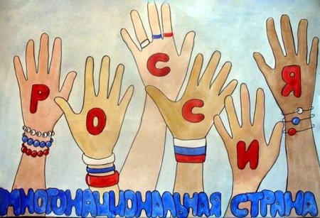 Нарисуете портрет многонациональной Росси