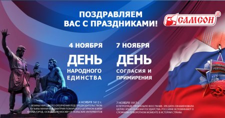 С праздником день согласия и примирения