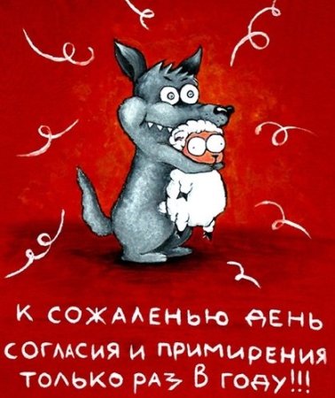 День согласия и примирения