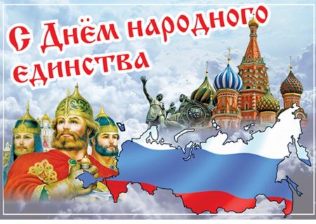 День согласия и примирения