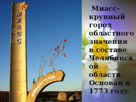 Герб г.Миасс