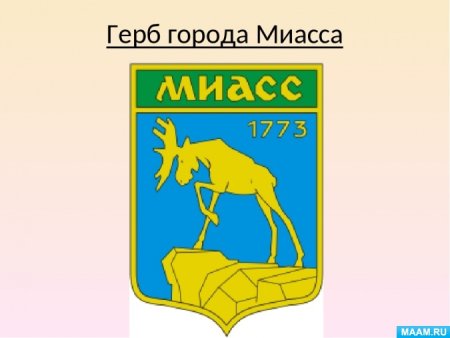 Флаг города Миасса