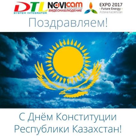 День Конституции Казахстана