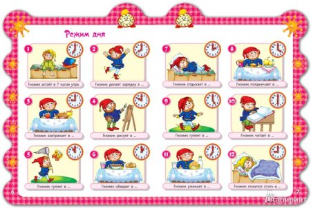 Распорядок дня ребенка
