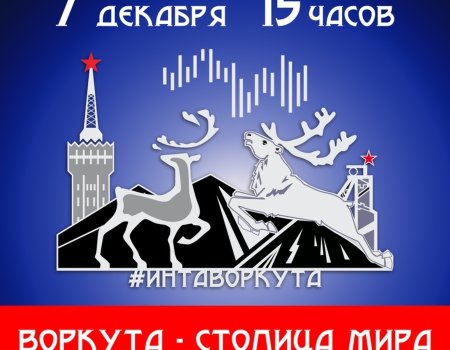 Герб города Воркута Республика Коми