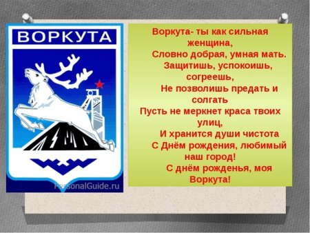Рисунок ко Дню города Воркута