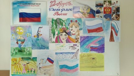 Выставка рисунков ко Дню России