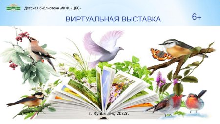 1 Апреля день птиц