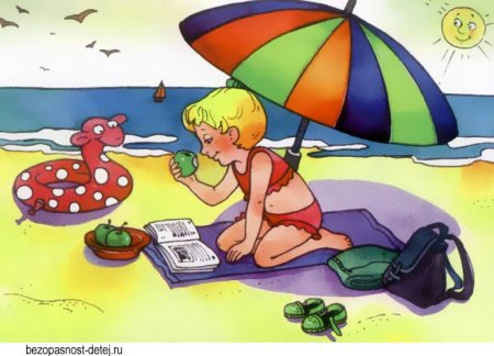 Опасное безопасное лето