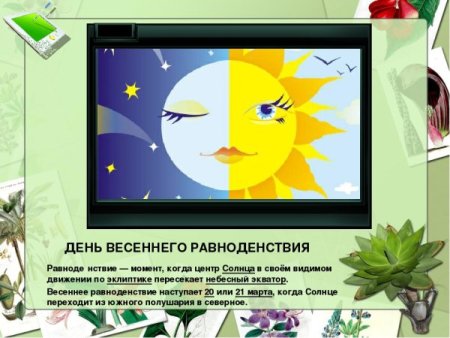 Праздник весеннего равноденствия рисунок