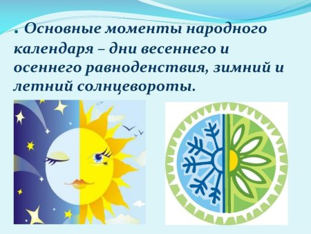 День весеннего равноденствия