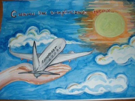 Конкурс рисунков ко Дню авиации