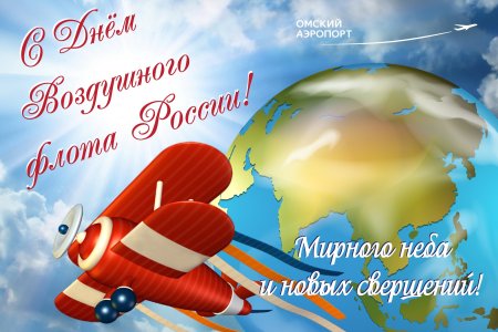 День гражданской авиации
