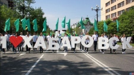 День города Хабаровск