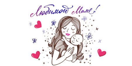 Открытка для мамы раскраска