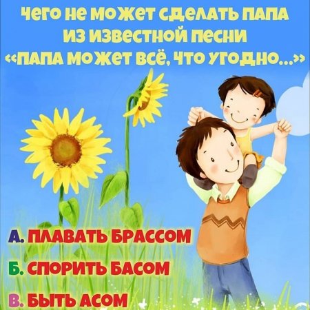 С гем отца поздравления