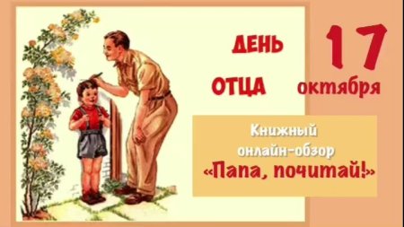 С днём отца поздравления