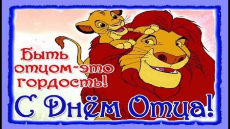 Открытка с днем пап