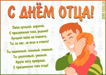 День отца открытки поздравления