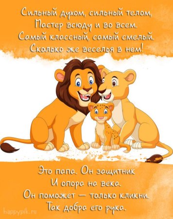 Любимому папе