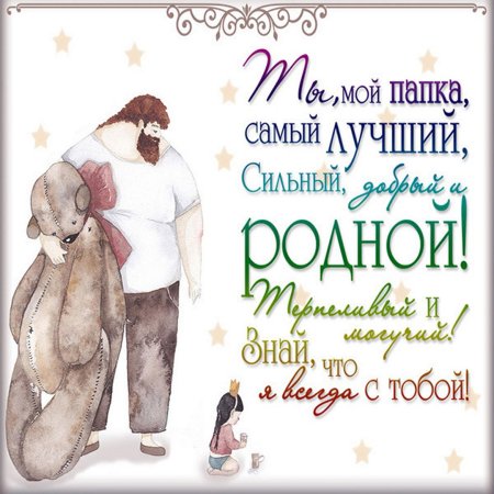 Рисунок папе на день рождения