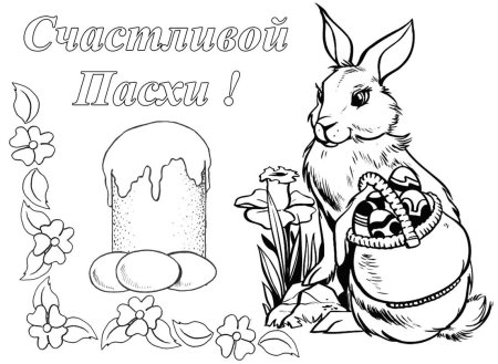 Пасха рисунок раскраска