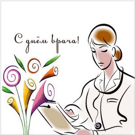 День медработника для детей