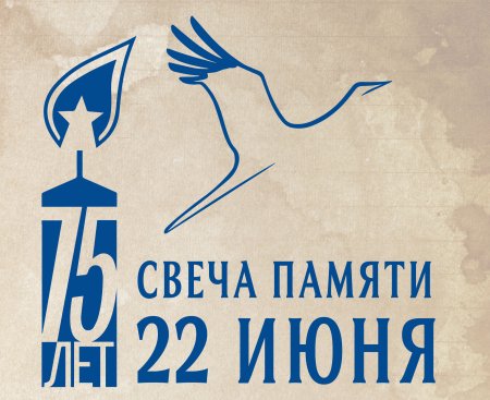 22 Июня день памяти и скорби