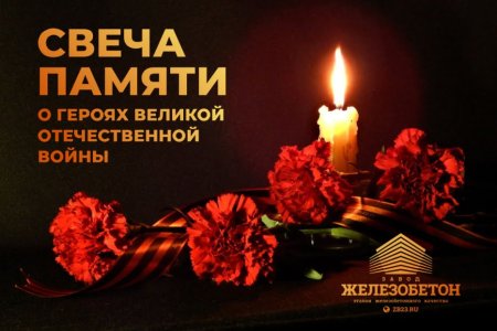 День памяти и скорби надпись