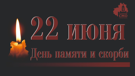 День памяти и скорби анимация