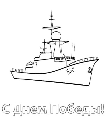 Военный корабль рисунок